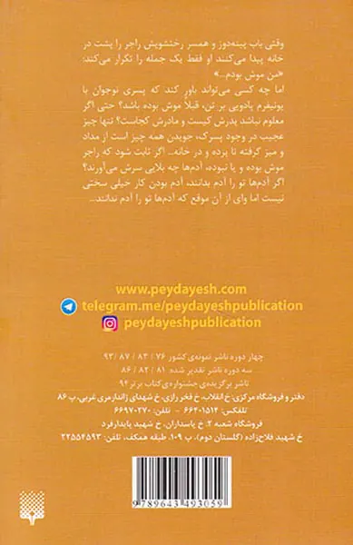 من موش بودم